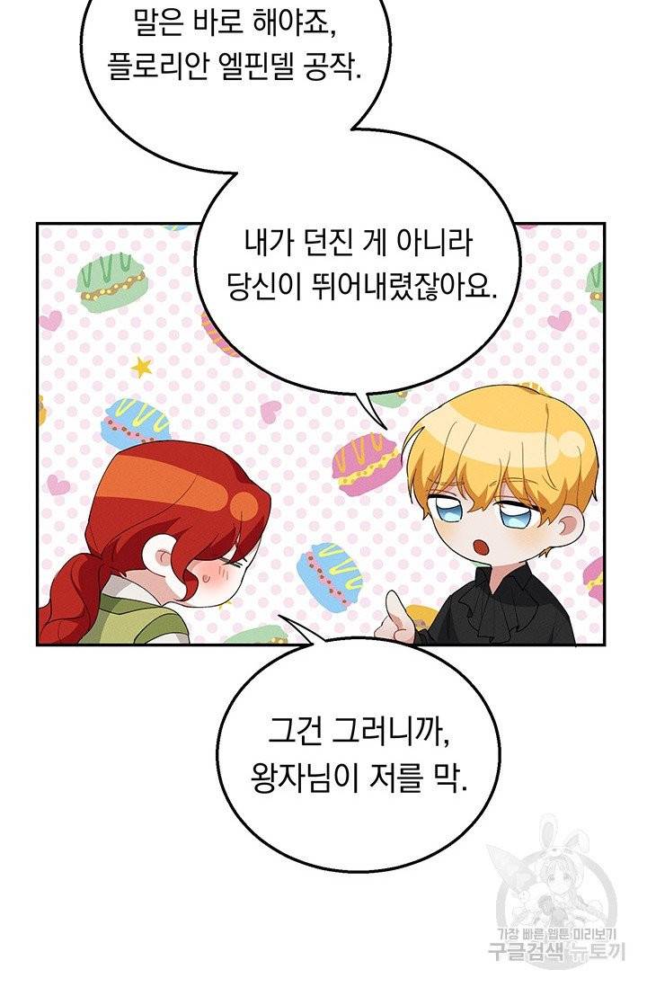 답장을 주세요, 왕자님 35화 20