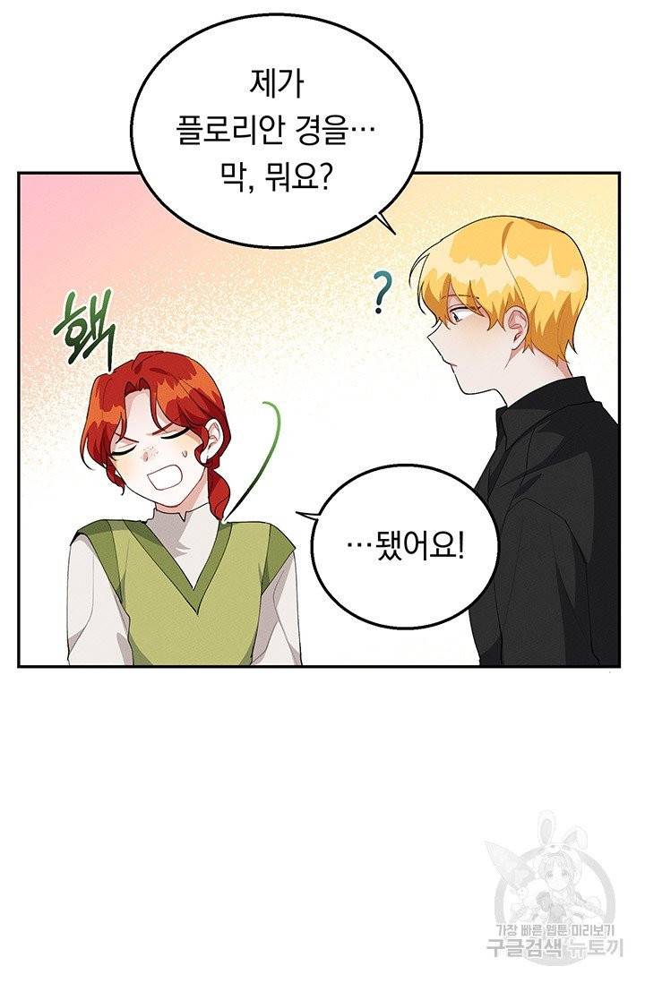 답장을 주세요, 왕자님 35화 21