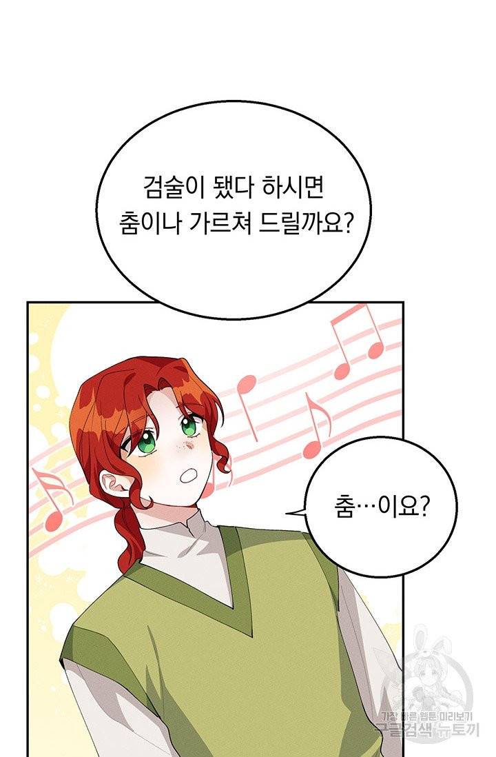 답장을 주세요, 왕자님 35화 23
