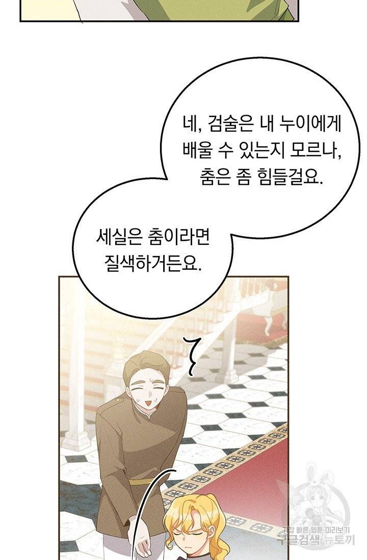 답장을 주세요, 왕자님 35화 24
