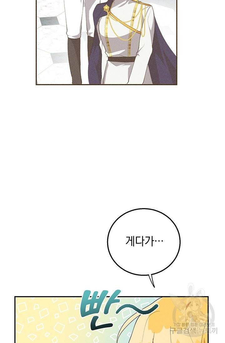 답장을 주세요, 왕자님 35화 25