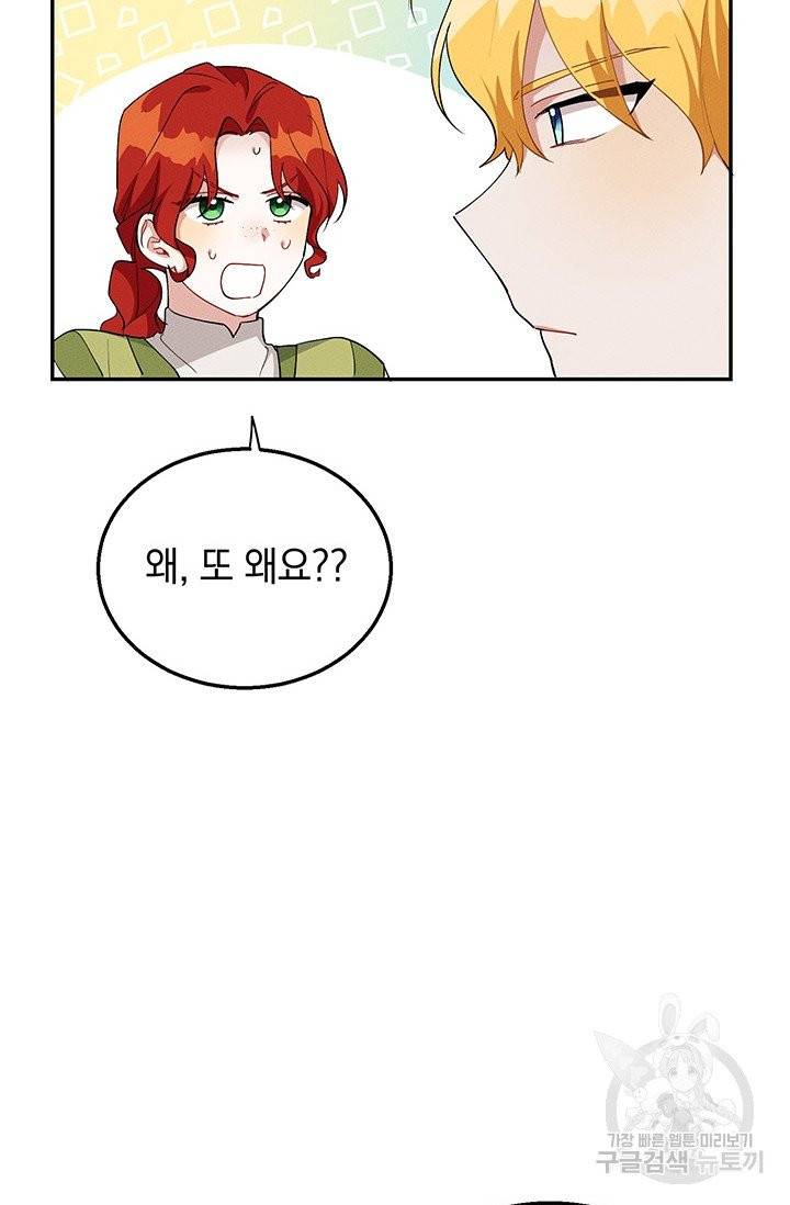 답장을 주세요, 왕자님 35화 26