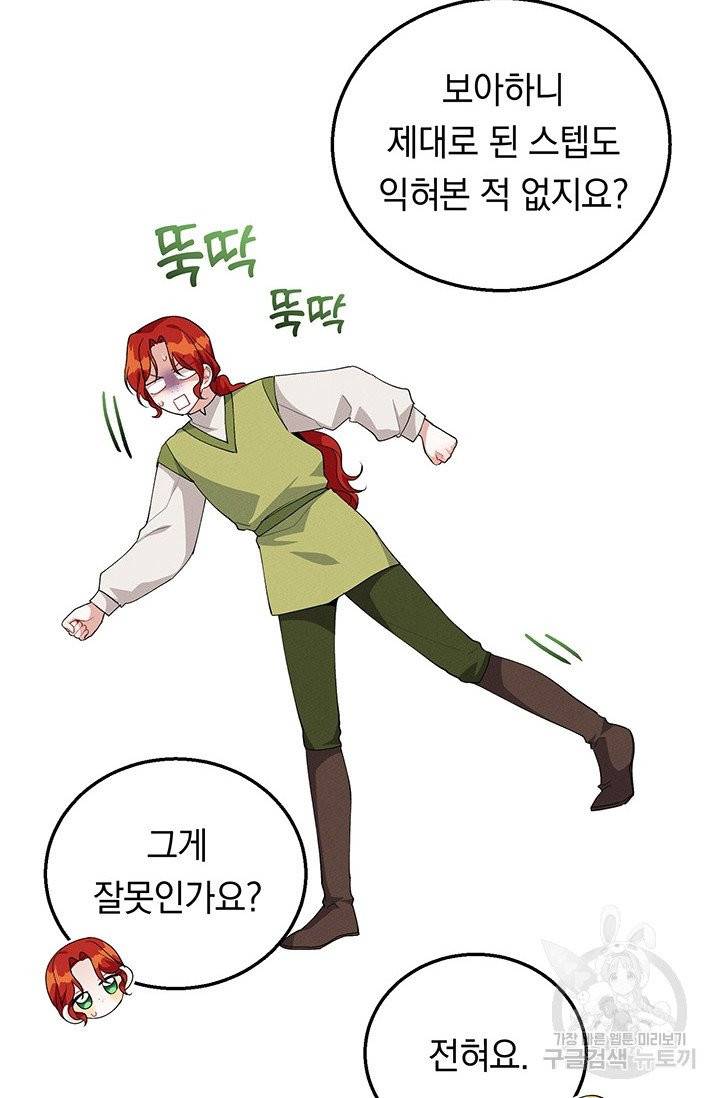 답장을 주세요, 왕자님 35화 27