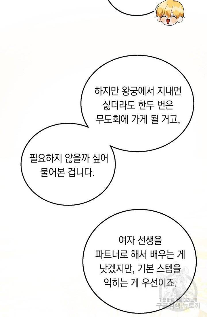답장을 주세요, 왕자님 35화 28