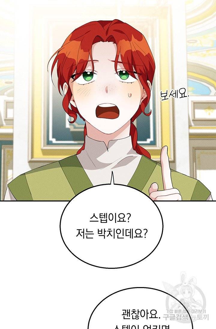 답장을 주세요, 왕자님 35화 29