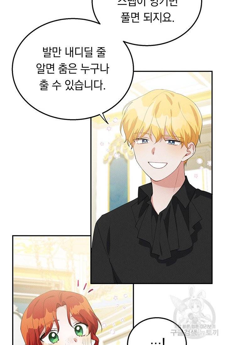 답장을 주세요, 왕자님 35화 30
