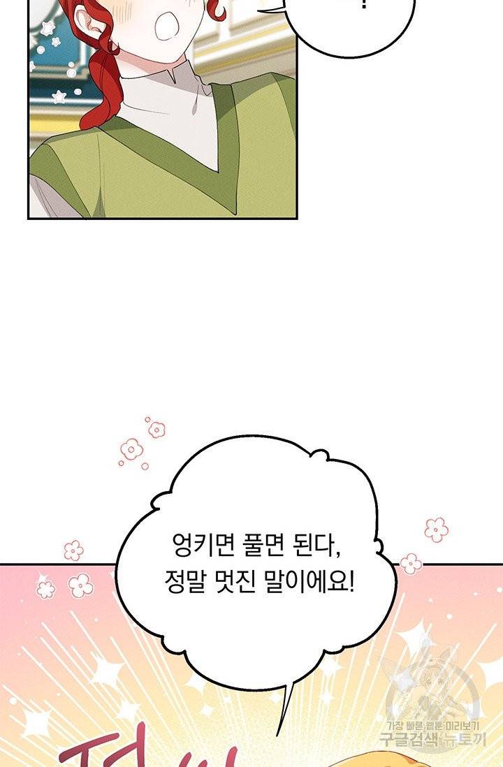 답장을 주세요, 왕자님 35화 31