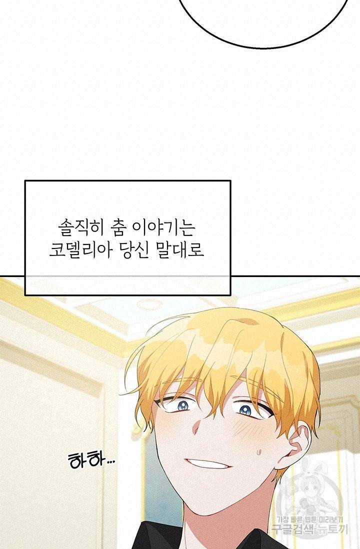 답장을 주세요, 왕자님 35화 34