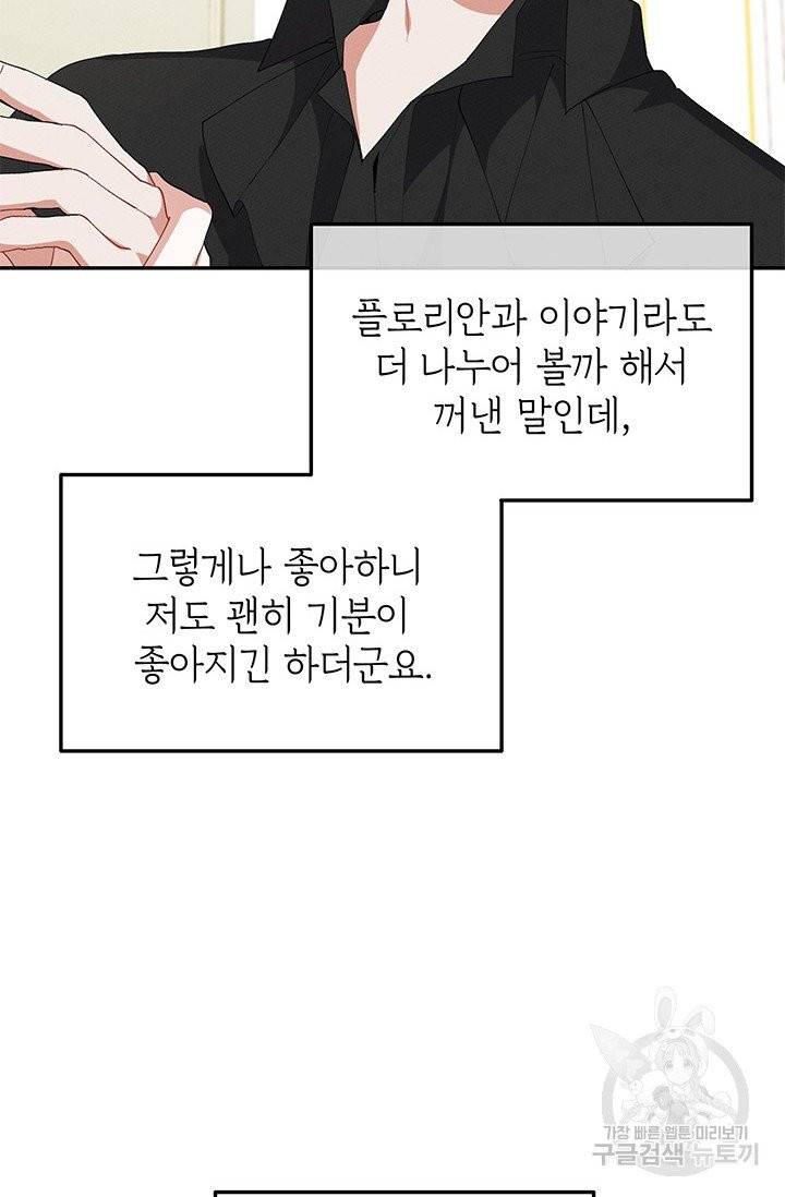 답장을 주세요, 왕자님 35화 35