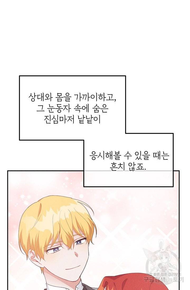 답장을 주세요, 왕자님 35화 37