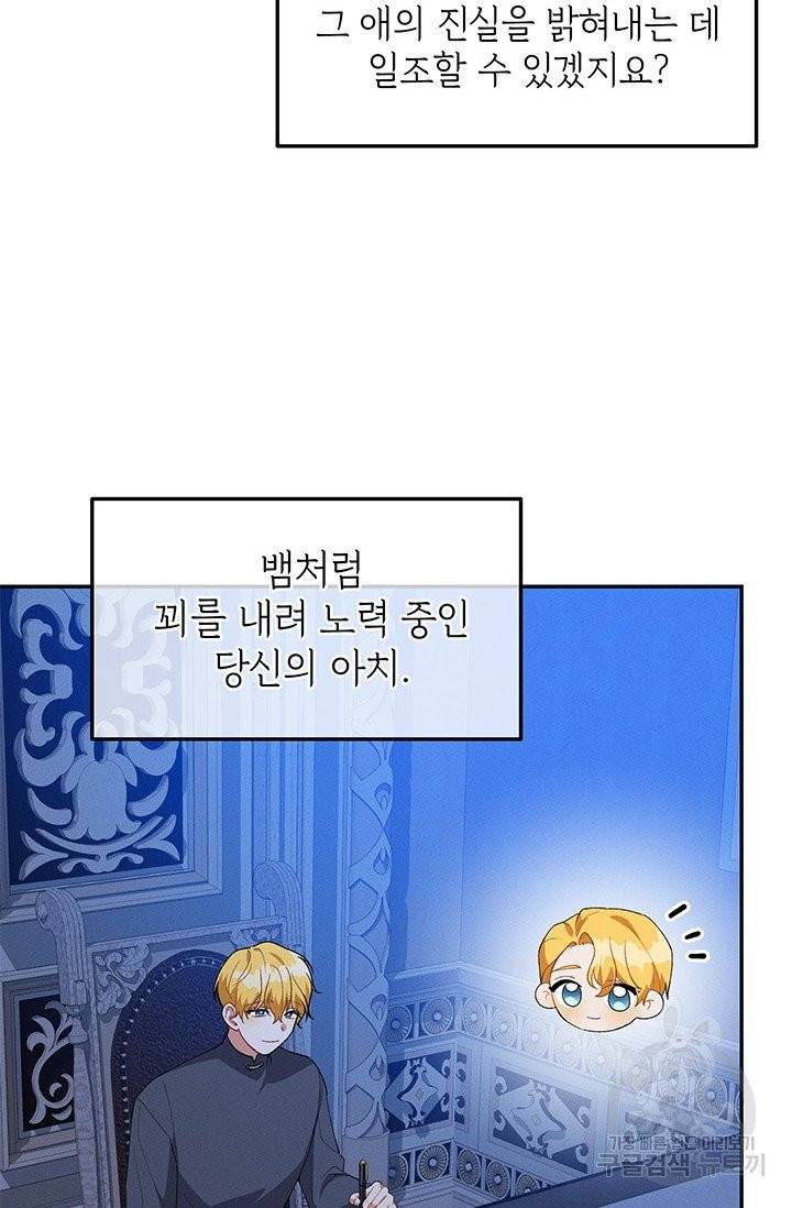 답장을 주세요, 왕자님 35화 40