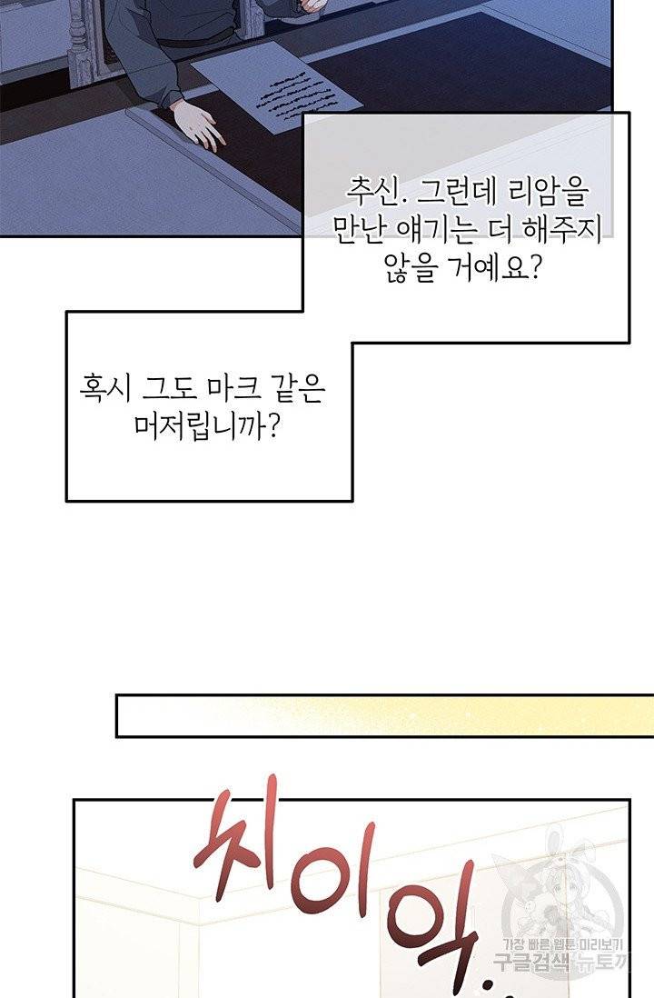 답장을 주세요, 왕자님 35화 41