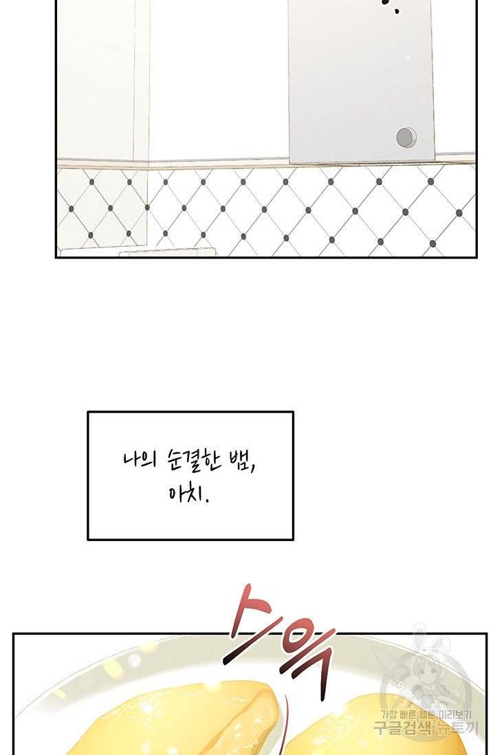 답장을 주세요, 왕자님 35화 42
