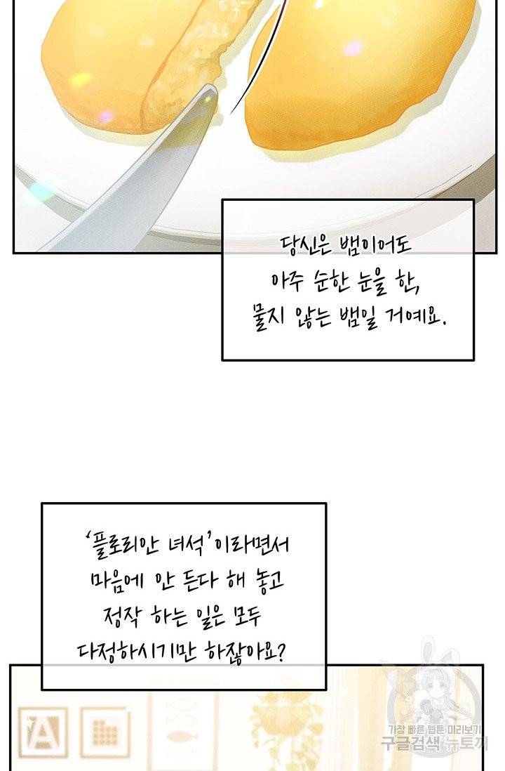 답장을 주세요, 왕자님 35화 43