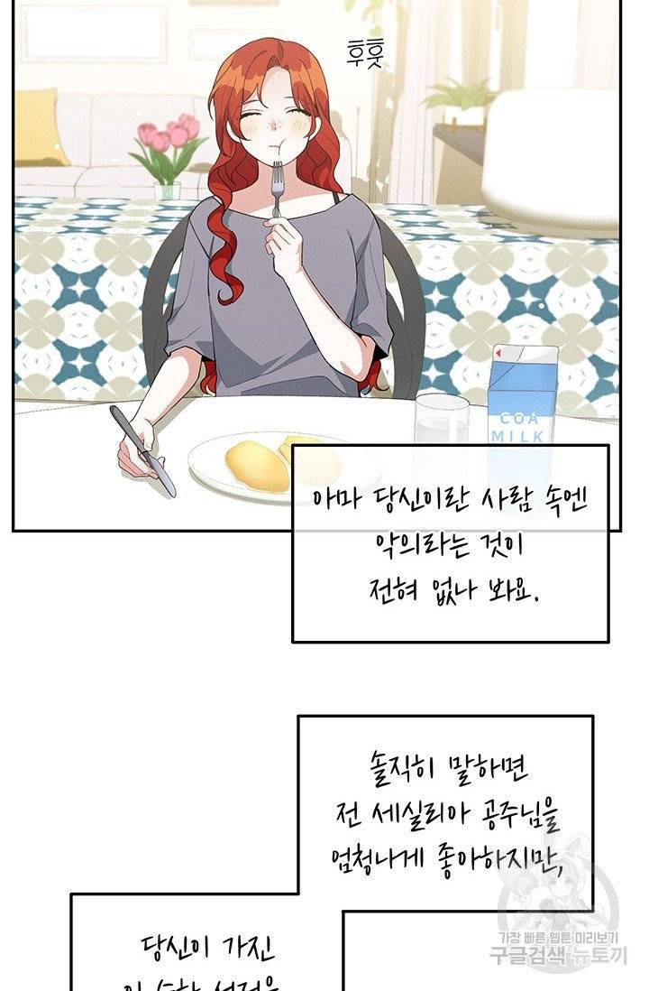 답장을 주세요, 왕자님 35화 44