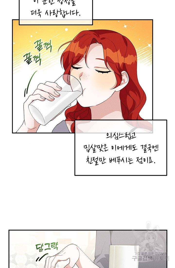 답장을 주세요, 왕자님 35화 45