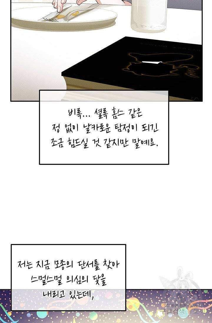 답장을 주세요, 왕자님 35화 46