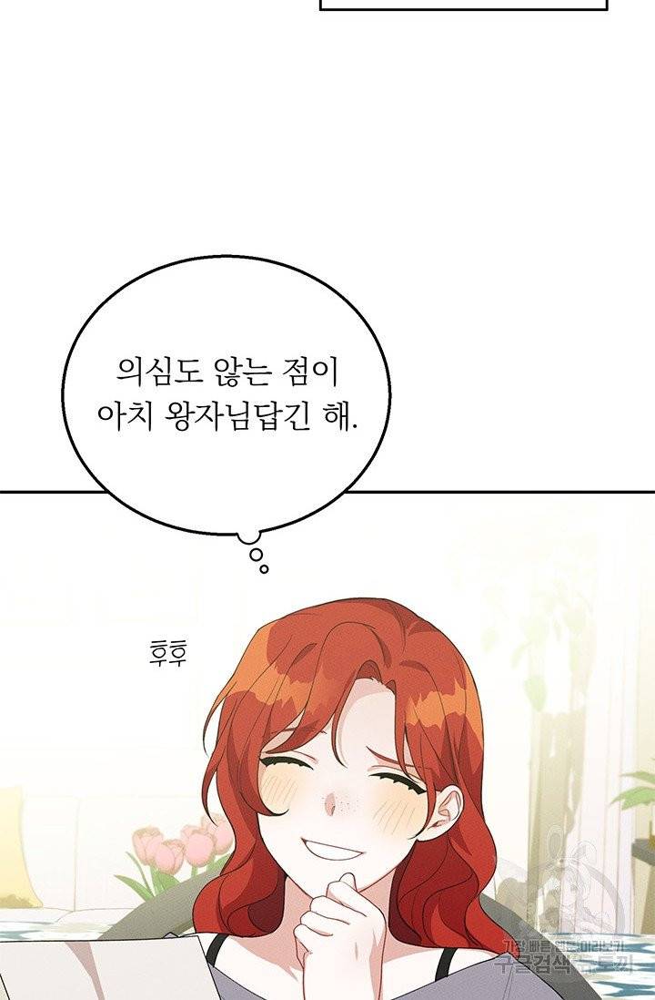 답장을 주세요, 왕자님 35화 48