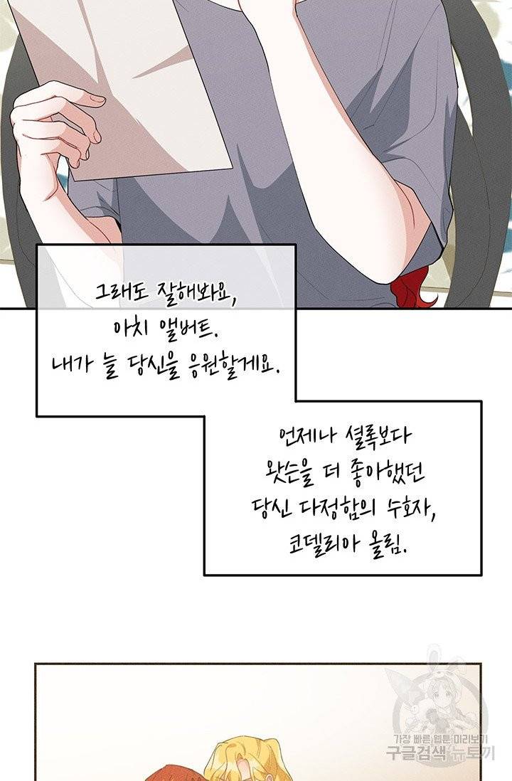 답장을 주세요, 왕자님 35화 49