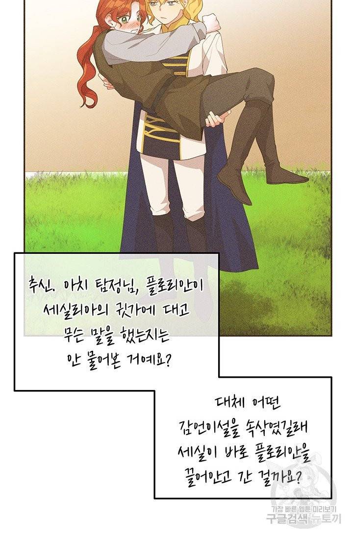 답장을 주세요, 왕자님 35화 50