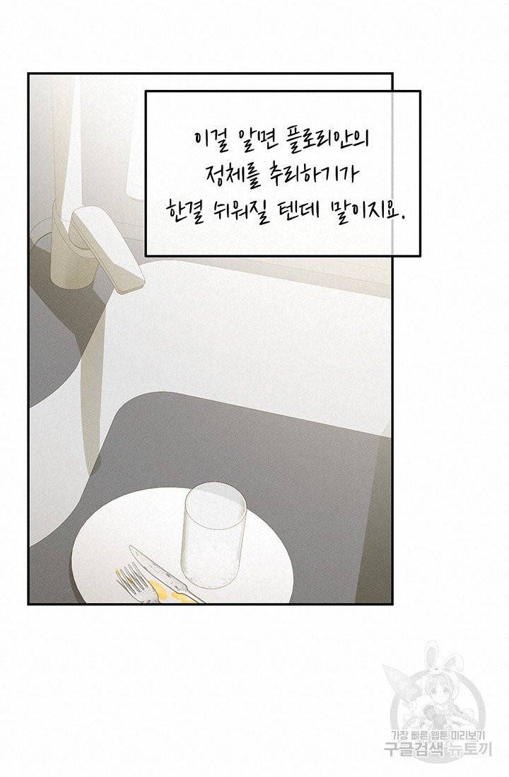 답장을 주세요, 왕자님 35화 51