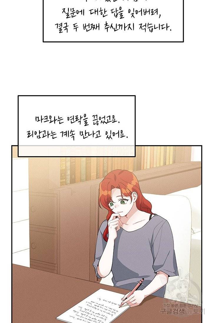 답장을 주세요, 왕자님 35화 54