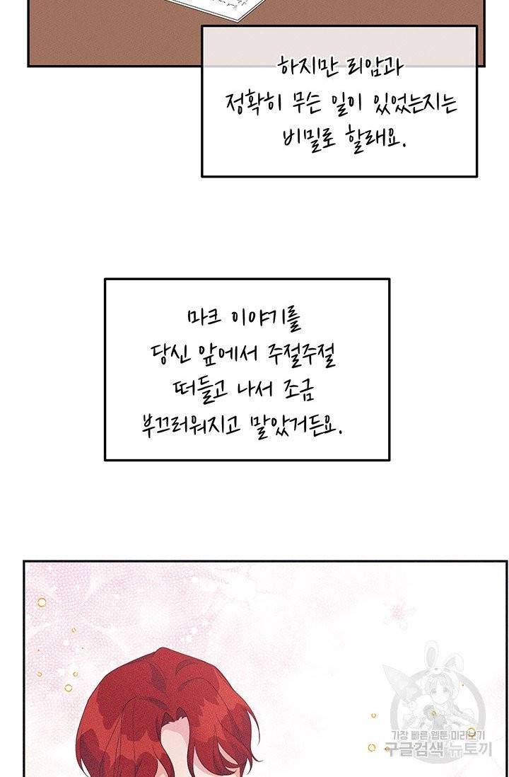 답장을 주세요, 왕자님 35화 55
