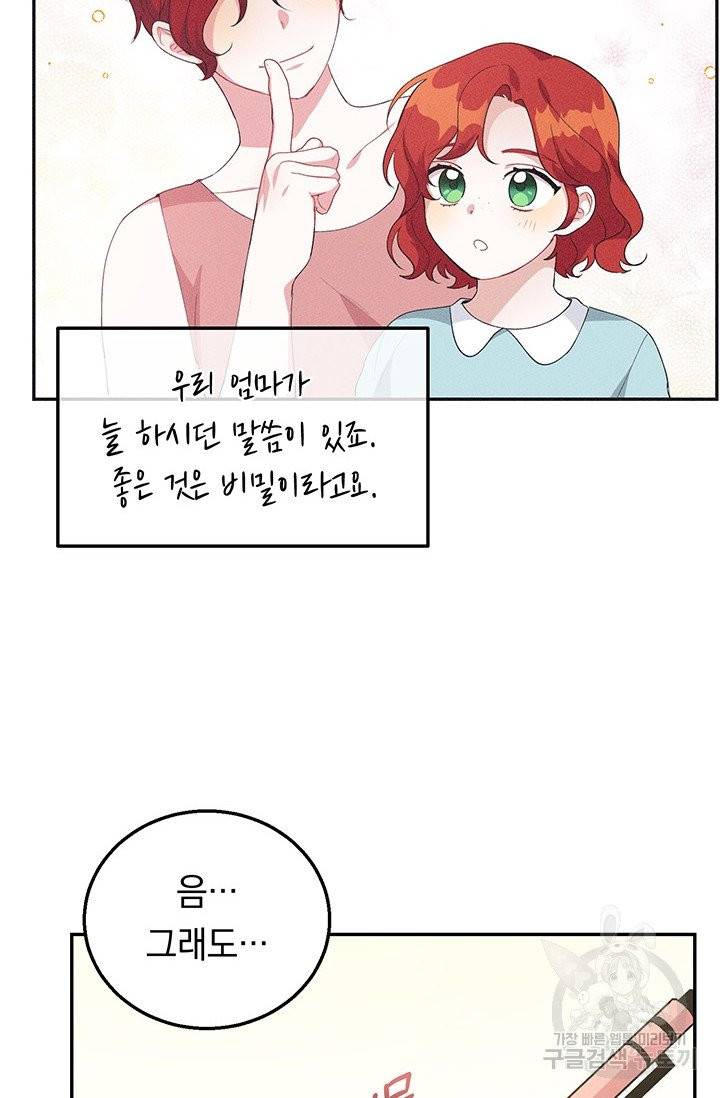 답장을 주세요, 왕자님 35화 56