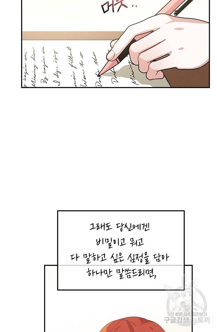 답장을 주세요, 왕자님 35화 57