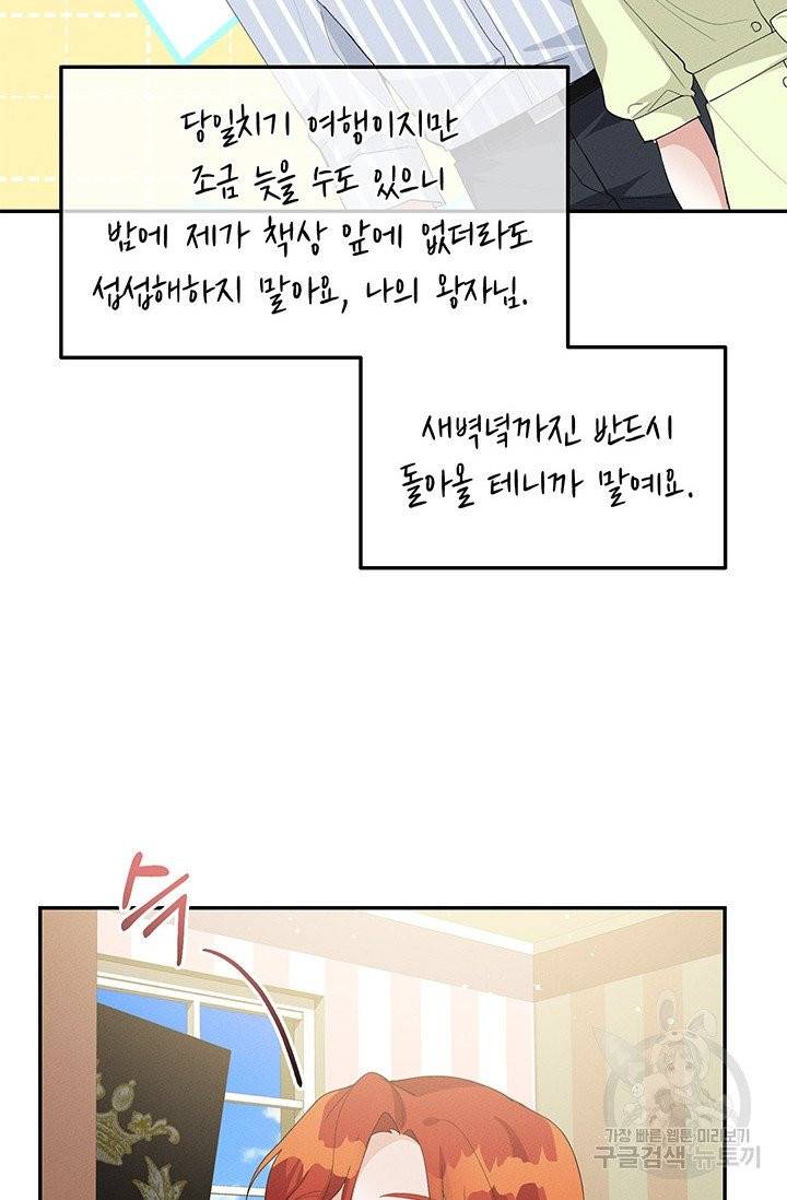 답장을 주세요, 왕자님 35화 60