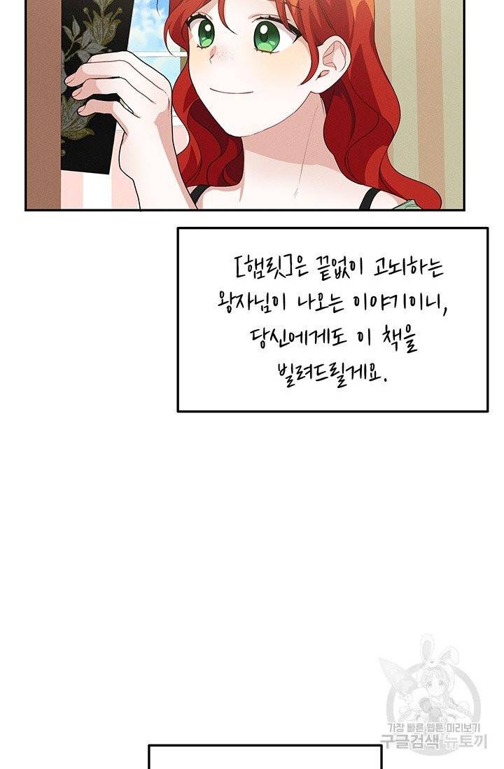 답장을 주세요, 왕자님 35화 61