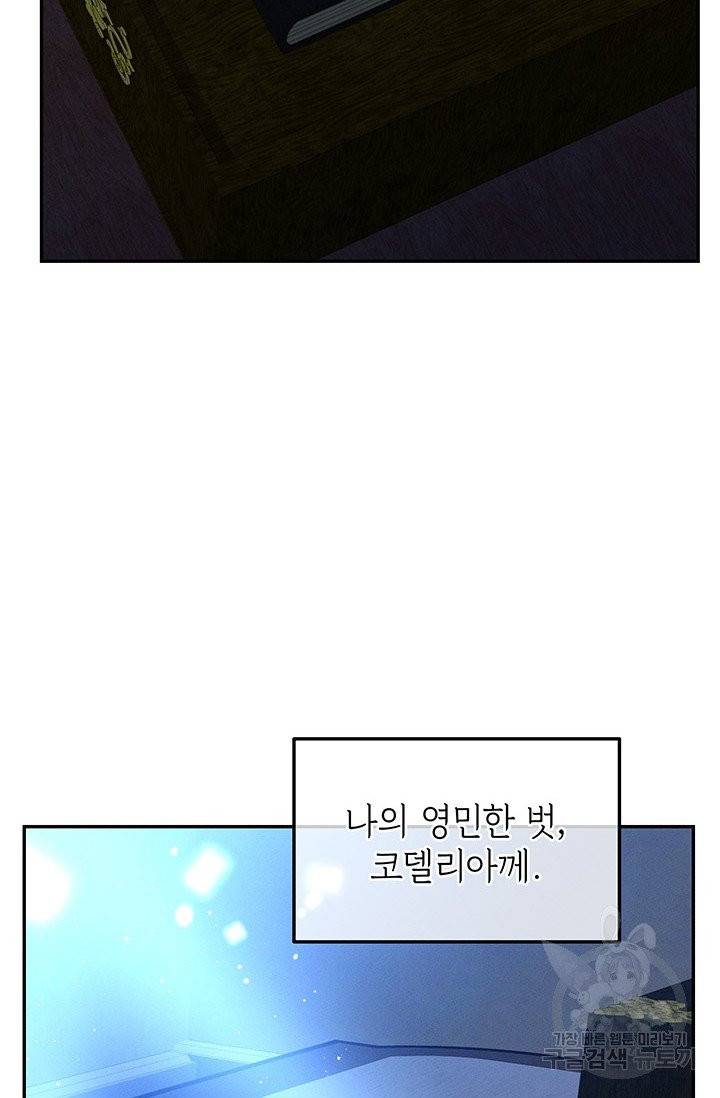 답장을 주세요, 왕자님 35화 63