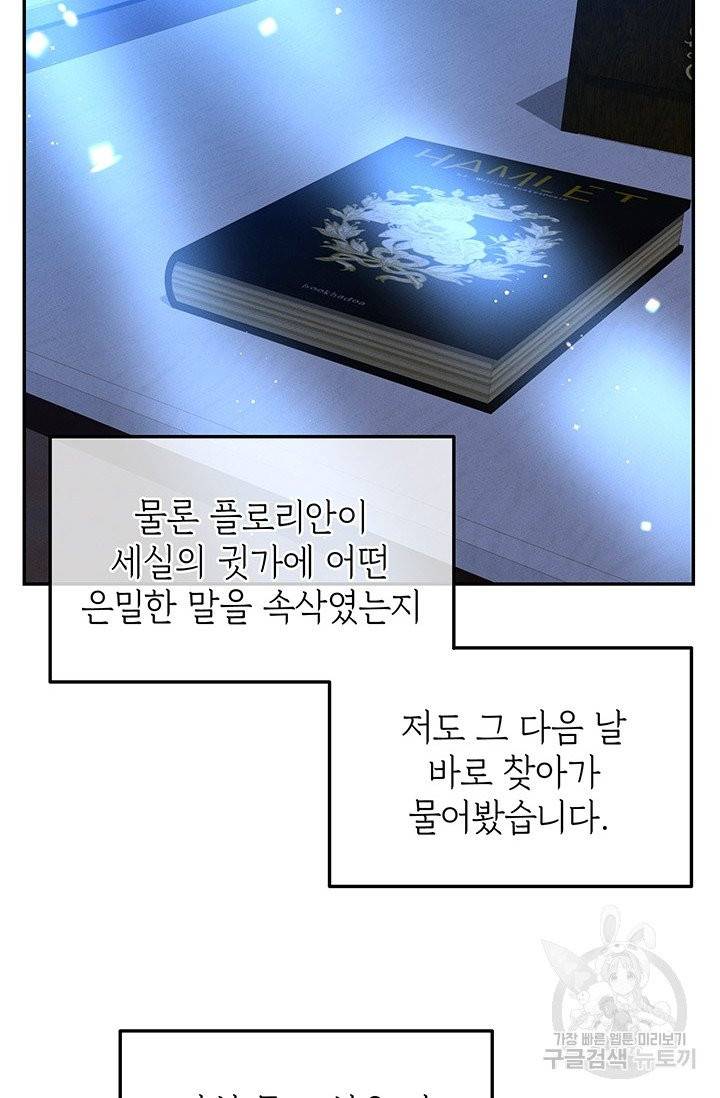 답장을 주세요, 왕자님 35화 64