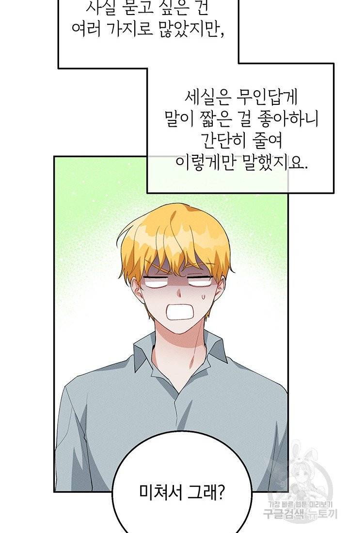 답장을 주세요, 왕자님 35화 65