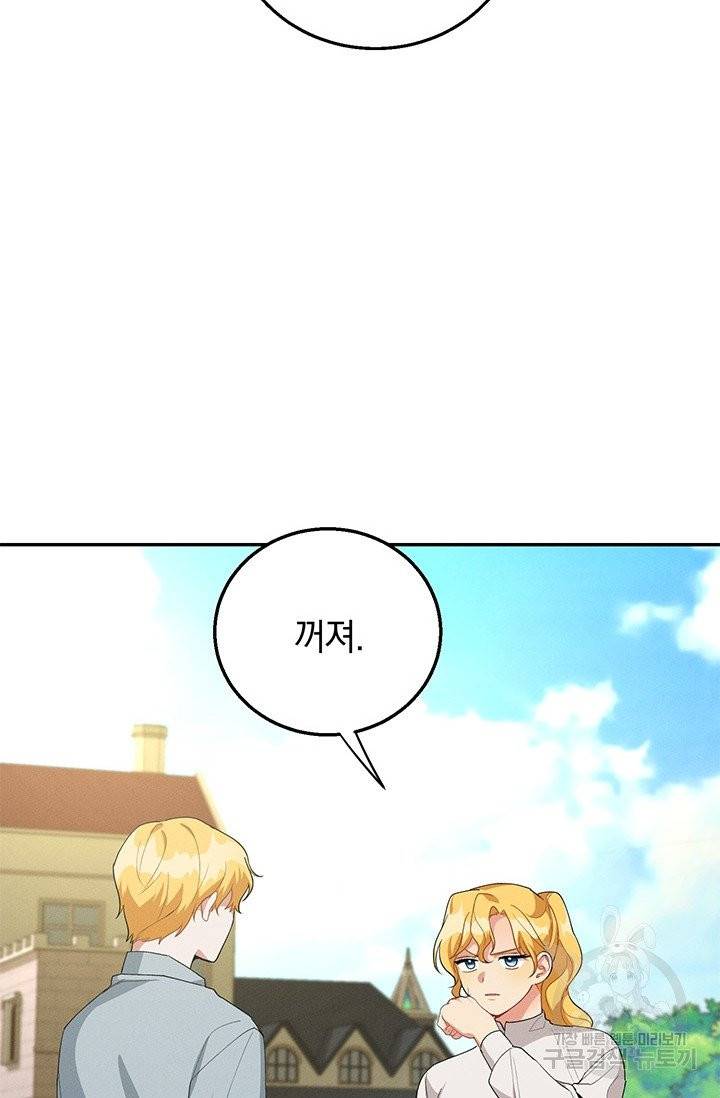 답장을 주세요, 왕자님 35화 66
