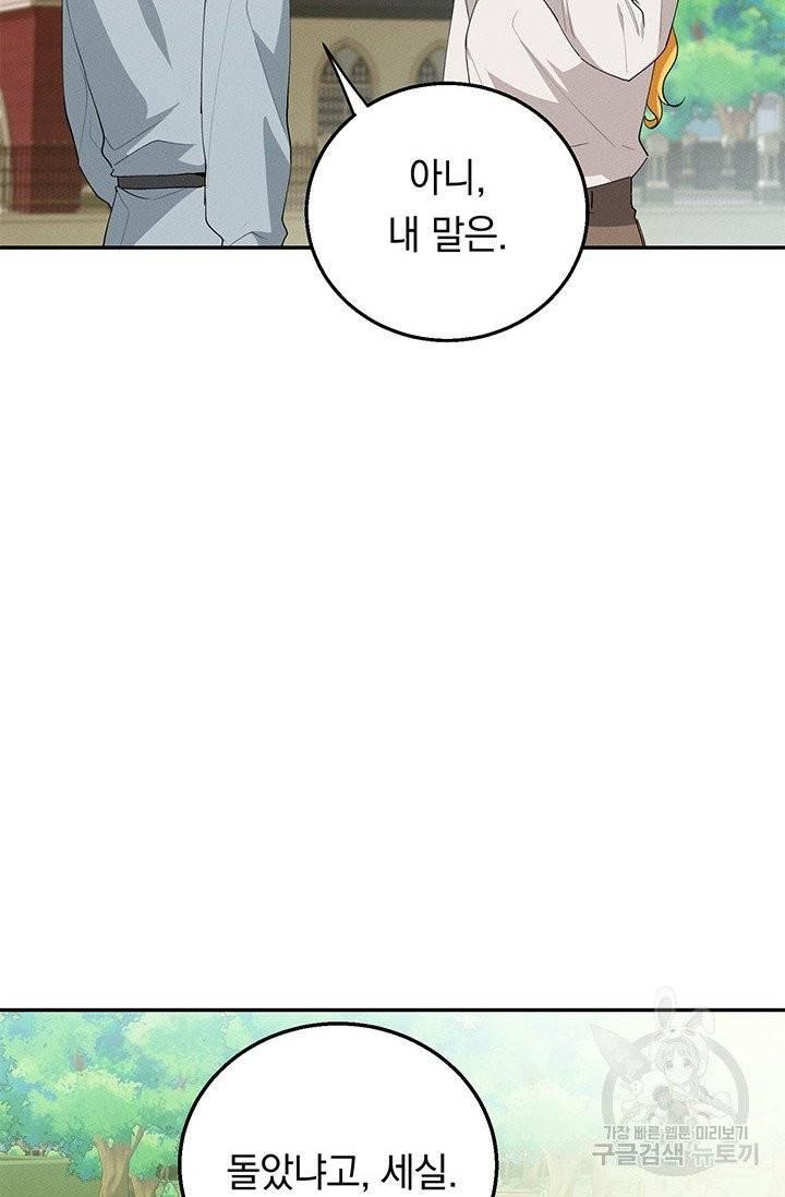 답장을 주세요, 왕자님 35화 67