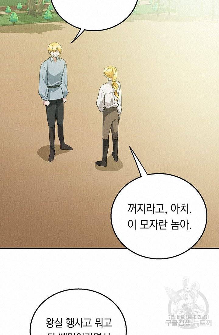 답장을 주세요, 왕자님 35화 68