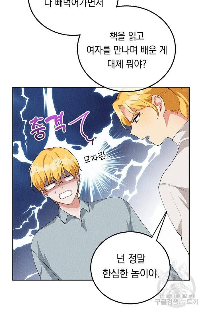 답장을 주세요, 왕자님 35화 69