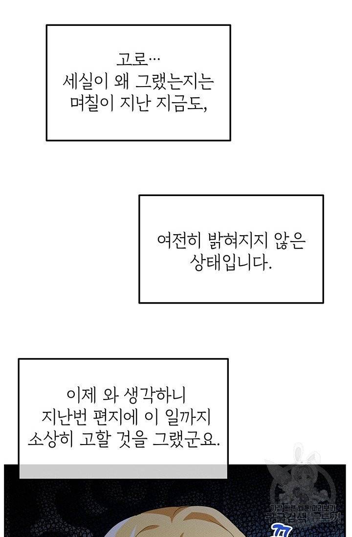 답장을 주세요, 왕자님 35화 70