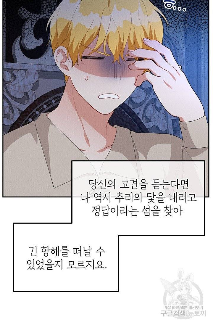 답장을 주세요, 왕자님 35화 71