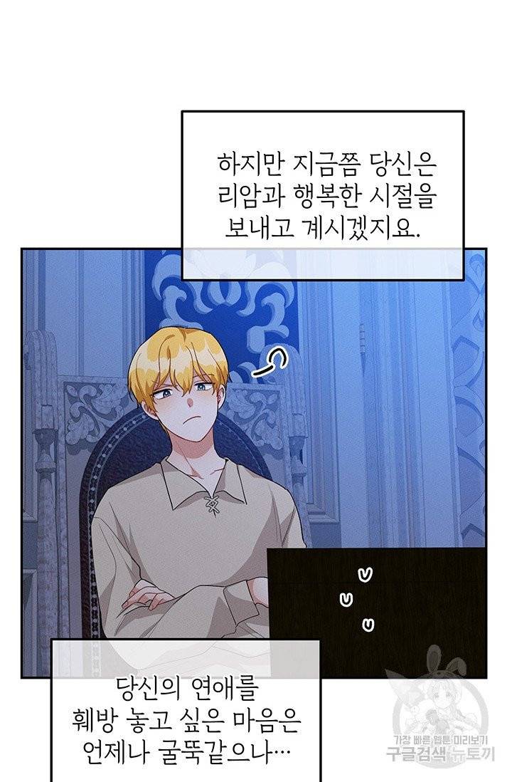 답장을 주세요, 왕자님 35화 72