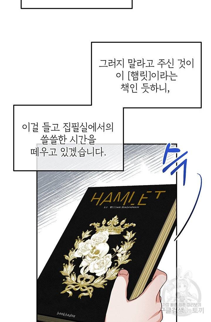답장을 주세요, 왕자님 35화 73