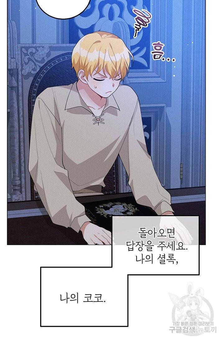 답장을 주세요, 왕자님 35화 77
