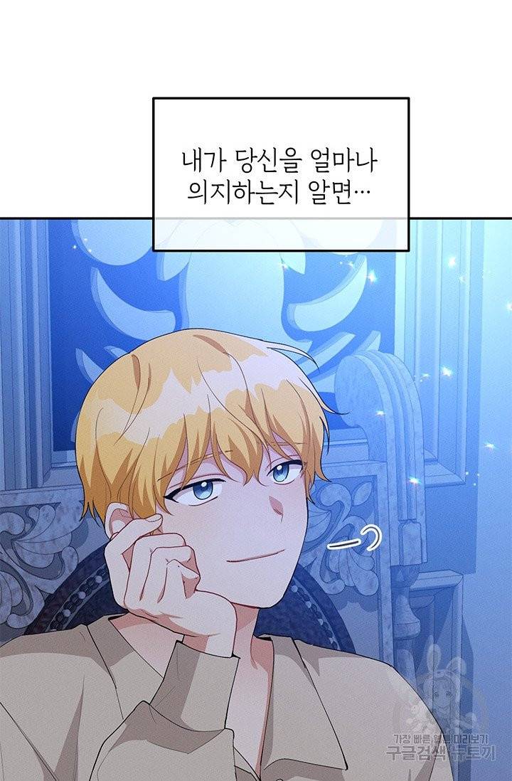 답장을 주세요, 왕자님 35화 78