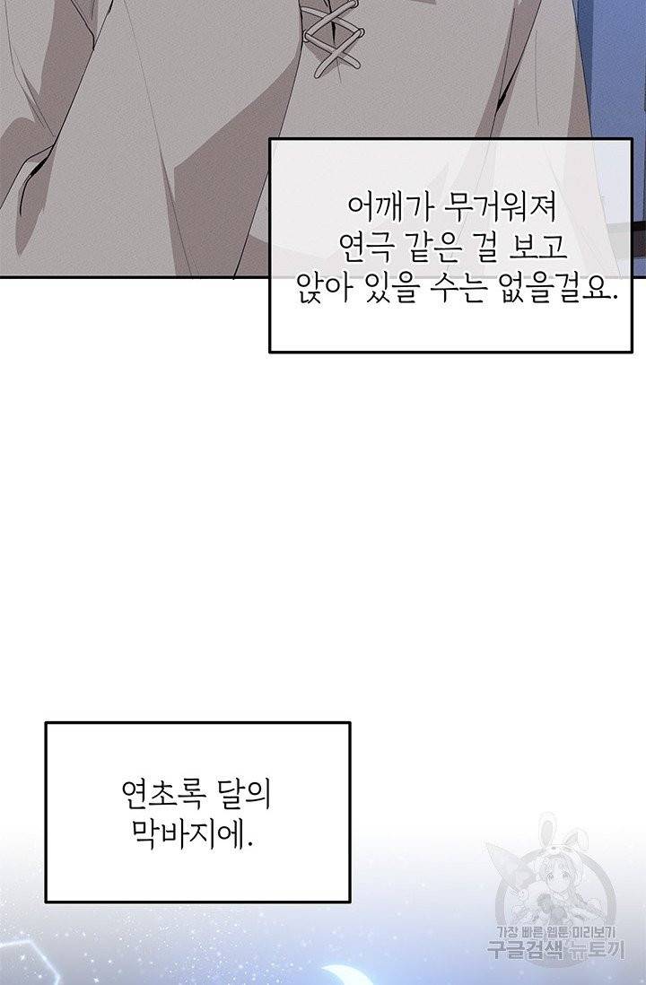 답장을 주세요, 왕자님 35화 79