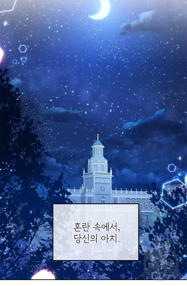 답장을 주세요, 왕자님 35화 80