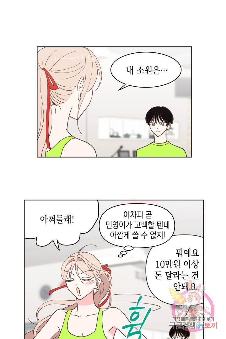위장여친 15화 1