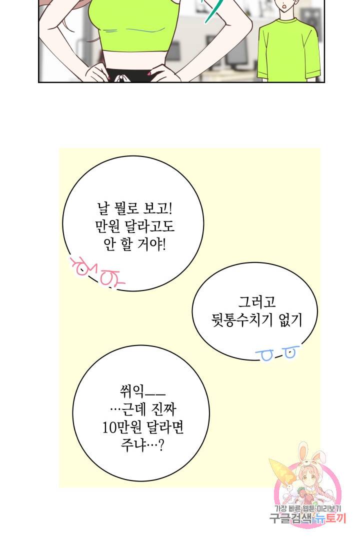 위장여친 15화 2