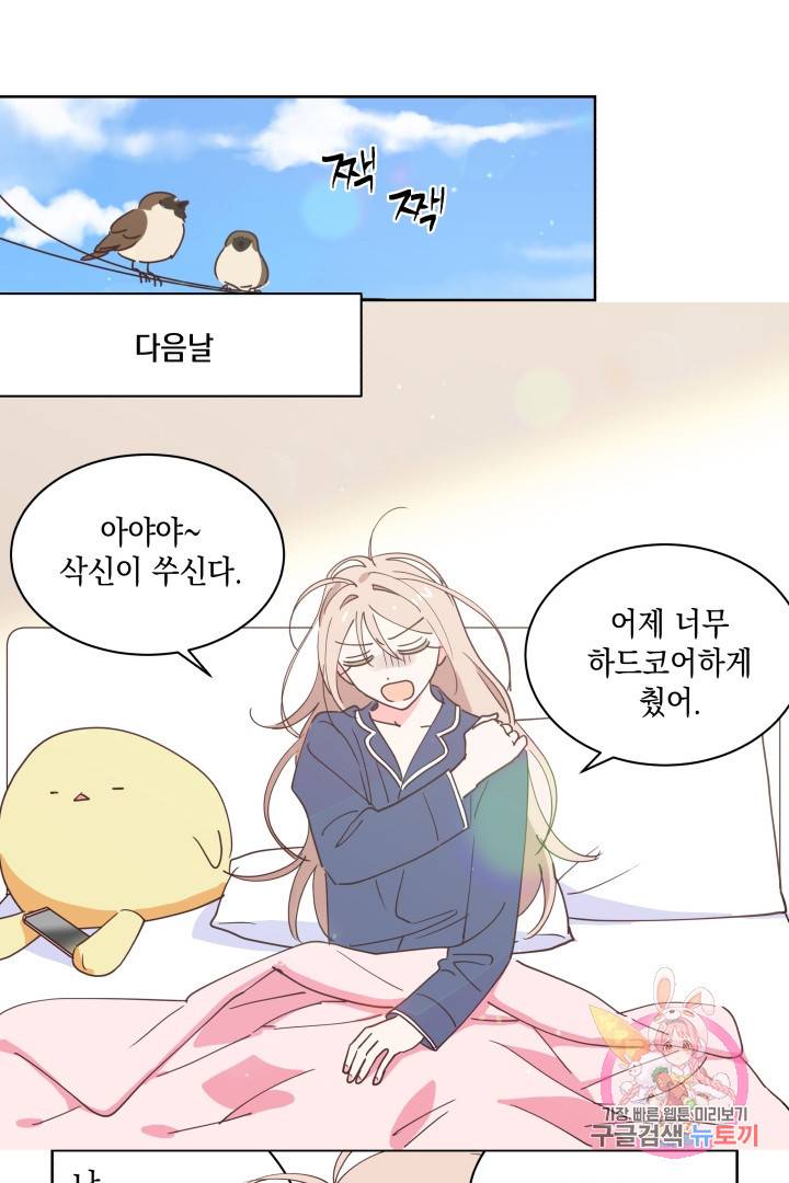 위장여친 15화 4