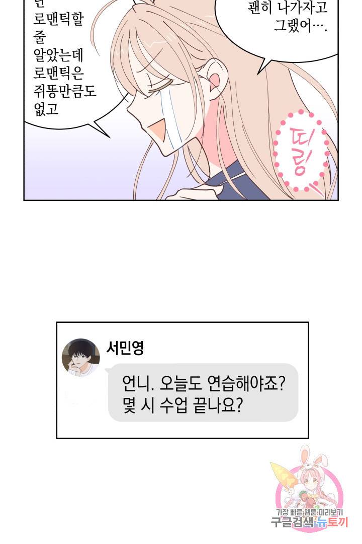 위장여친 15화 5